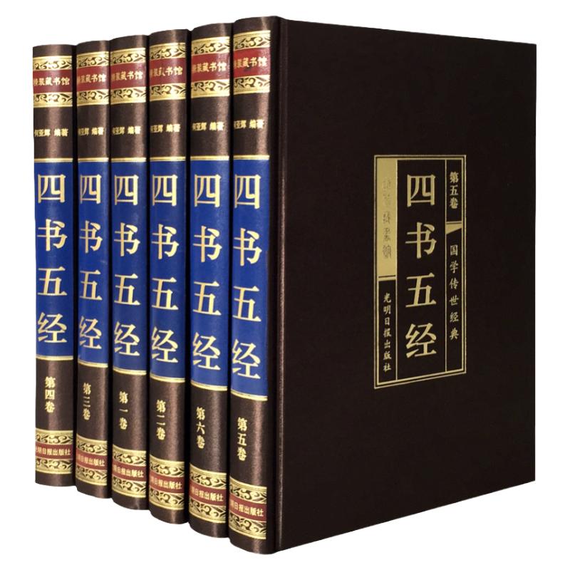 绸面精装四书五经全套6册