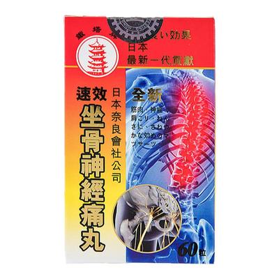 日本铁塔牌坐骨神经痛丸腰疼腰痛特效风湿关节腿麻屁股疼药腰酸