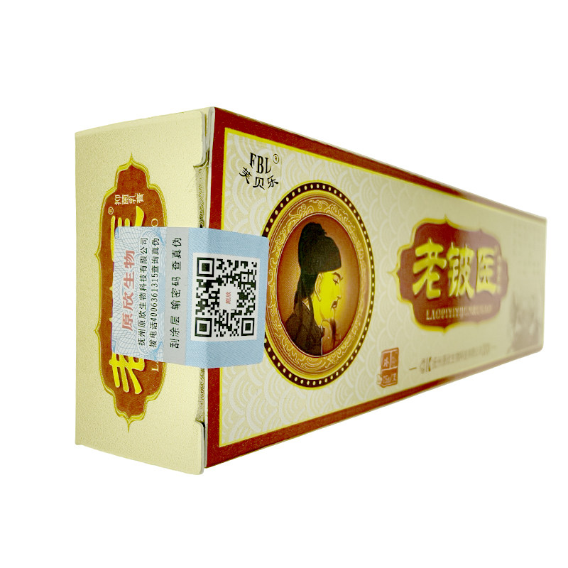 买1送1芙贝乐老铍医乳膏正品