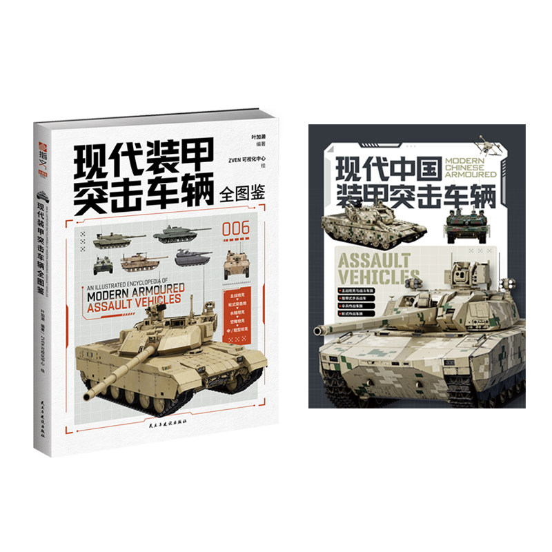 现代装甲突击车辆全图鉴
