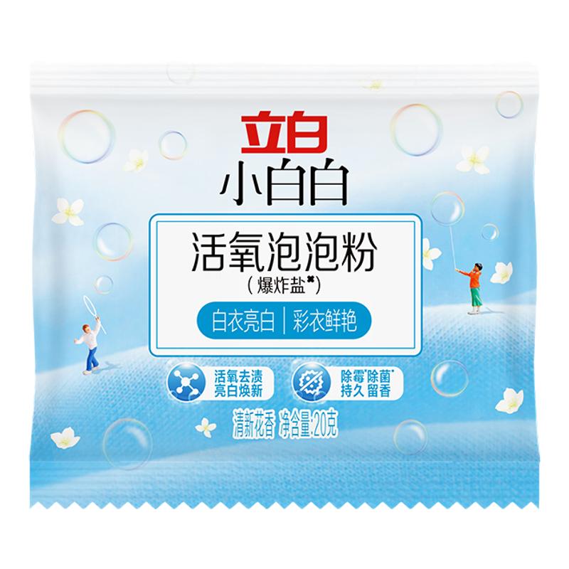 立白小白白爆炸盐泡泡粉
