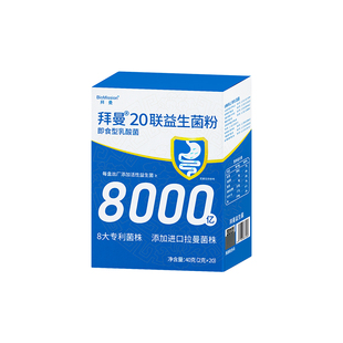 20拜曼益生菌大人儿童成人女性孕妇肠胃道高活性复合粉官方旗舰店