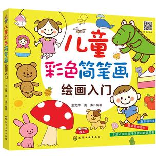 正版 儿童彩色简笔画绘画入门  儿童笔画基础教程素描素材图谱漫画少儿美术教程 绘画书籍手绘5000例以上儿童简笔画大全入门教程