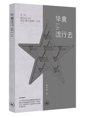 毕竟流行去翟永明三联书店旗舰店