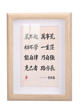 曾国藩的家训家书风语录规相框摆台摆件挂画晨不起万事荒家规箴言