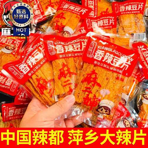 3包麻二婶萍乡辣片手撕豆皮江西特产香辣豆皮辣条零食