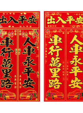 2026马年车贴新款绒布磁吸汽车货车对联不伤车漆出入平安高档春联