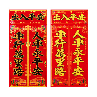 2026马年车贴新款绒布磁吸汽车货车对联不伤车漆出入平安高档春联