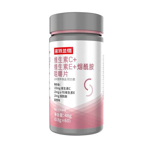 诺特兰德烟酰胺维生素c维生素e咀嚼片烟酸ve官方旗舰店运动人群