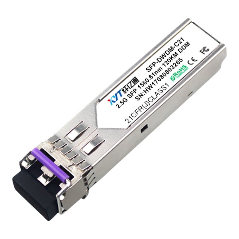 千兆 120km 2.5G DWDM密波分光模块 单模双纤 SFP-2.5G-DW LC口 兼容华为中兴思科H3C 兼容