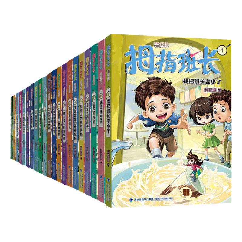 拇指班长前21册第1-21册