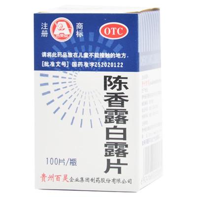 【百灵】陈香露白露片300mg*100片/盒
