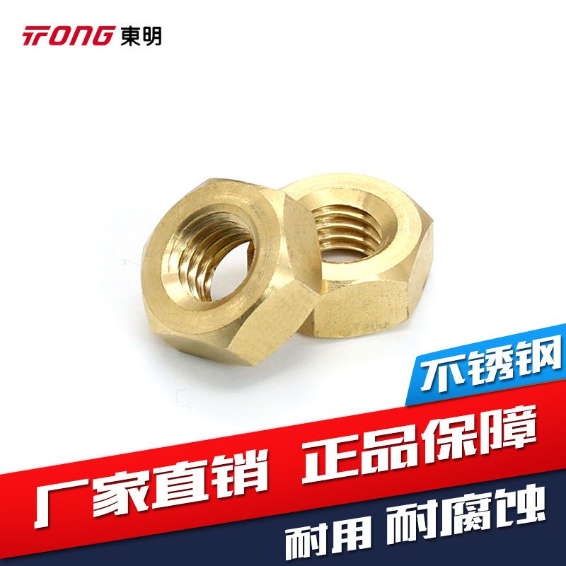 H56铜H62铜 德标DIN934标准黄铜螺母外六角螺丝帽规格多样