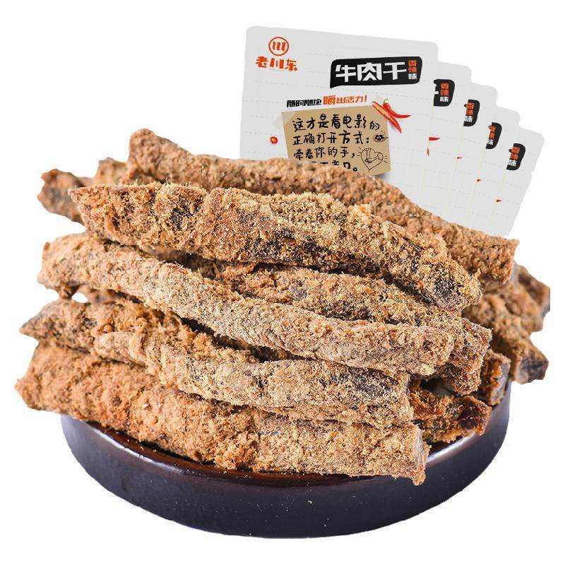 老川东五香牛肉干500g四川特产小零食麻辣香辣味休闲牛肉小吃冷吃