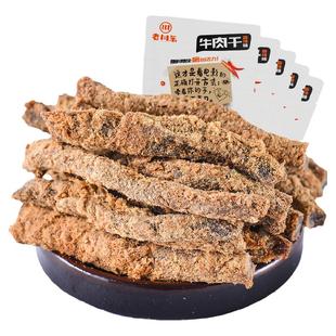 老川东五香牛肉干500g四川特产小零食麻辣香辣味休闲牛肉小吃熟食