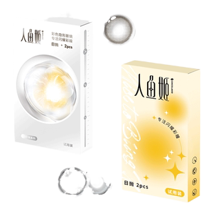 周末出游装】人鱼姬日抛2片*2盒彩色隐形眼镜星落奶灰乌斯棕环4P