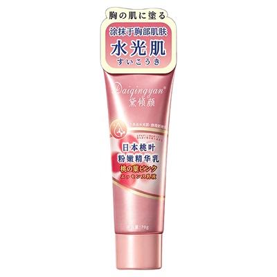 日本桃叶粉嫩精华乳私处粉嫩黑色素沉淀乳头乳晕漂粉霜私密处去医
