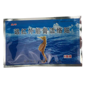 荣绅海马追风贴远红外筋骨活络风湿关节膏药颈腰椎腰腿疼5贴/袋 .