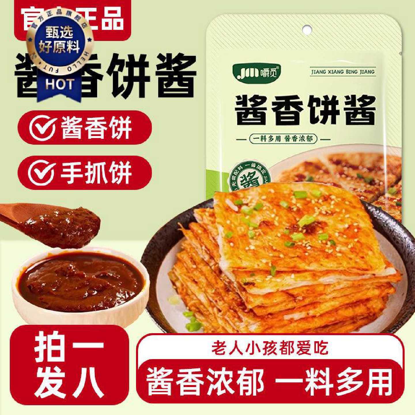 酱香饼专用调味酱家用商用千层饼手抓饼烤冷面万用调味料