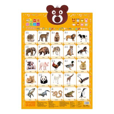 动物认知发声挂图早教益智玩具