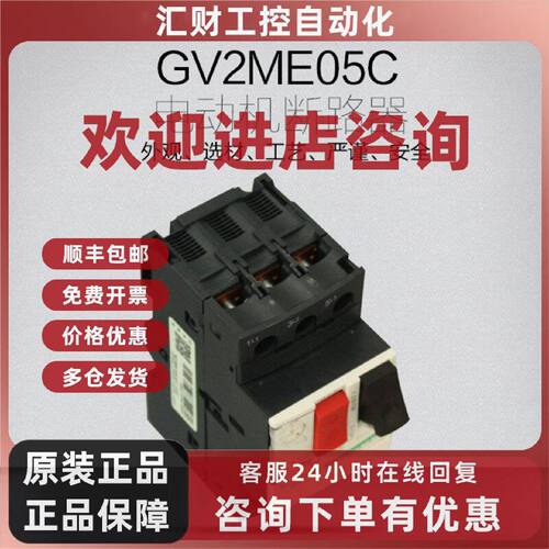 议价施耐德 马达保护磁开关 电动机断路器 GV2-ME05C  0.63-1A
