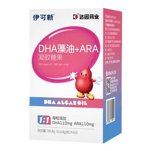 伊可新DHA藻油ARA软胶囊宝宝儿童青学生少年孕妇非鱼油官方正品