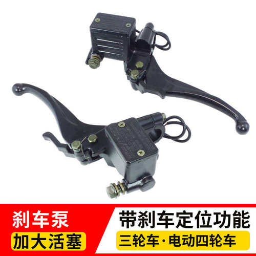 包邮白洋淀残疾三轮摩托车碟刹车上泵前后左右碟刹车上泵配件配套