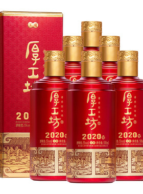 厚工坊工道2020酱香白酒53度整箱