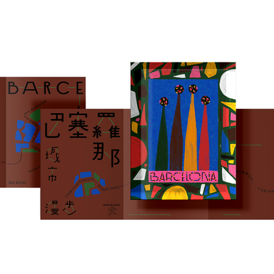 物色时差巴塞罗那冰箱贴