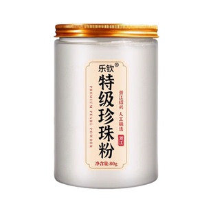 特级纯珍珠粉官方旗舰店天然可食用现磨敷脸白美斑淡纯白专用ZZ