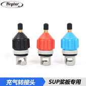 SUP桨板气嘴皮划艇气阀车载泵充气转接头充气打气转换头