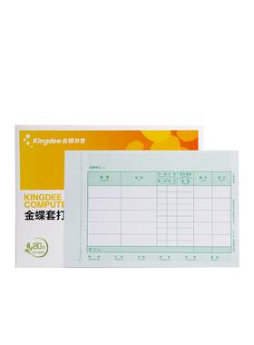 激光记账凭证金蝶数外