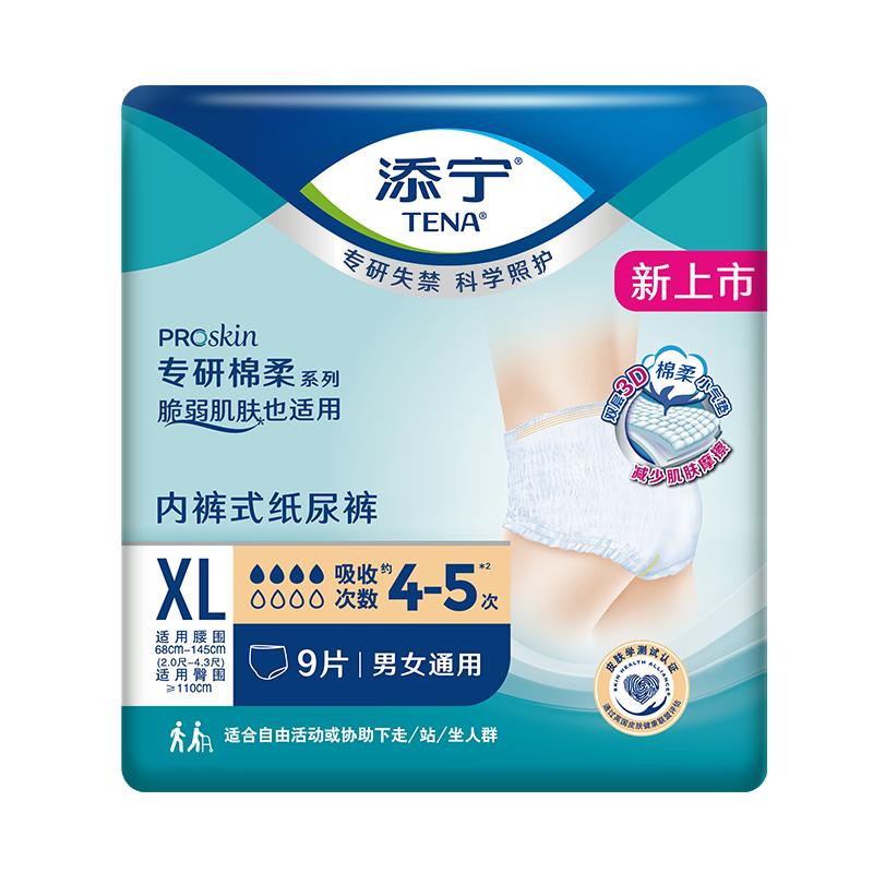 添宁ProSkin棉柔成人拉拉裤老人用内裤式纸尿裤尿不湿男女ML10XL9