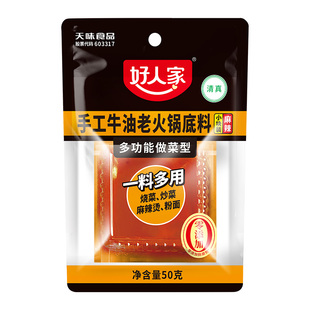 【一人食】好人家小份调料50g*10火锅底料小块番茄料关东煮糖醋汁