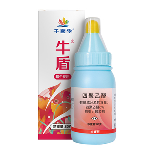 千百季牛盾四聚乙醛杀虫剂蜗牛药鼻涕虫蛞蝓福寿螺专用药家庭花卉