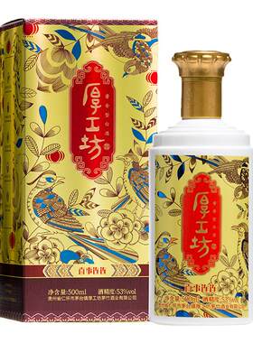 厚工坊喜事连连53度酱香白酒