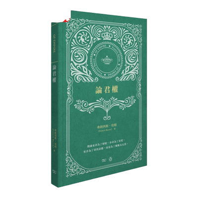 预售【外图港版】论君权 Of Empire / 弗朗西斯 培根 (Francis Bacon) 商务印书馆(香港)有限公司