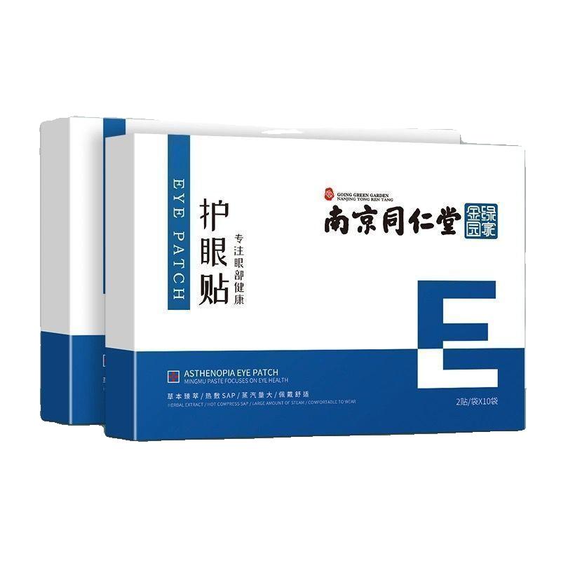 眼贴叶黄素学生护眼视力冷敷青春缓解儿童艾草黑眼圈疲劳干涩眼部