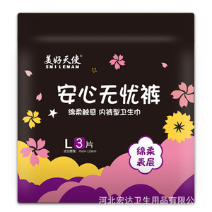 美好天使纸尿裤大码安心裤姨妈巾