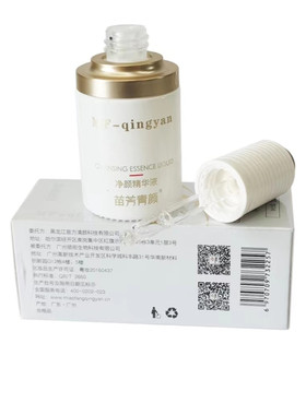 苗方清颜净颜精华液净痘闭口粉刺青春控油痘苗芳青颜净颜原液正品