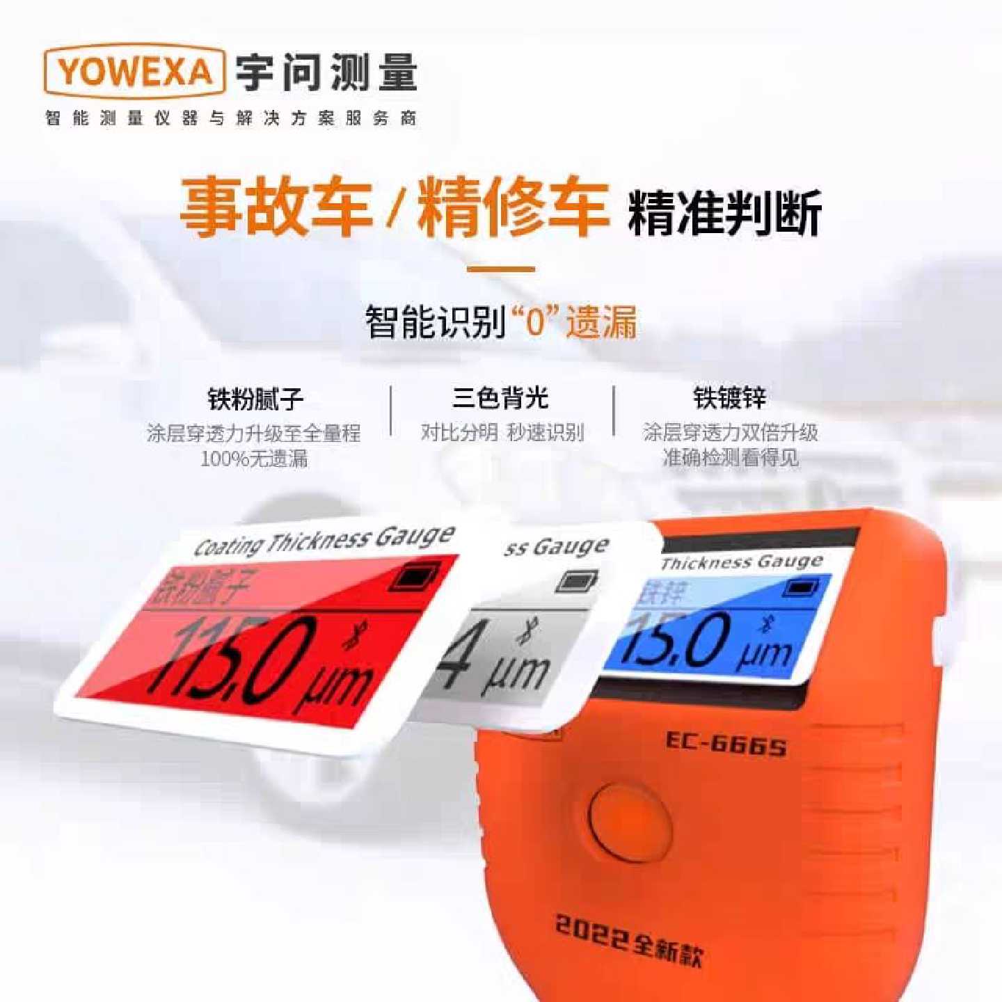 宇问EC666SX验车高精度漆膜仪汽车漆检测仪低温测量仪涂层测厚仪