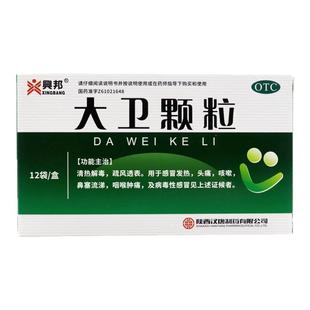 兴邦大卫颗粒6g*12袋清热解毒疏风透表感冒发热头痛咳嗽鼻塞流涕