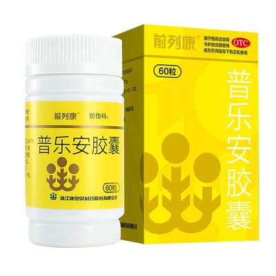 【前列康】普乐安胶囊0.375g*60粒/盒前列腺炎尿频尿急尿不尽补肾固本