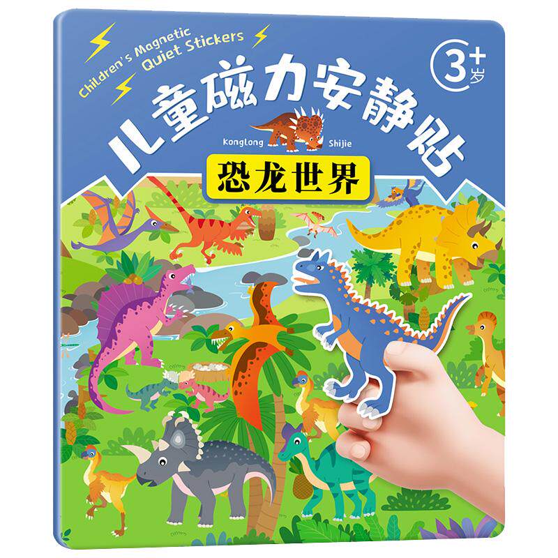 恐龙动物磁力贴贴画儿童贴纸书幼儿园3到6岁安静书男孩益智玩具
