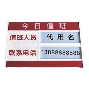 定制值班牌更换人员信息 铝合金今日值班表办公室本周今天值日牌