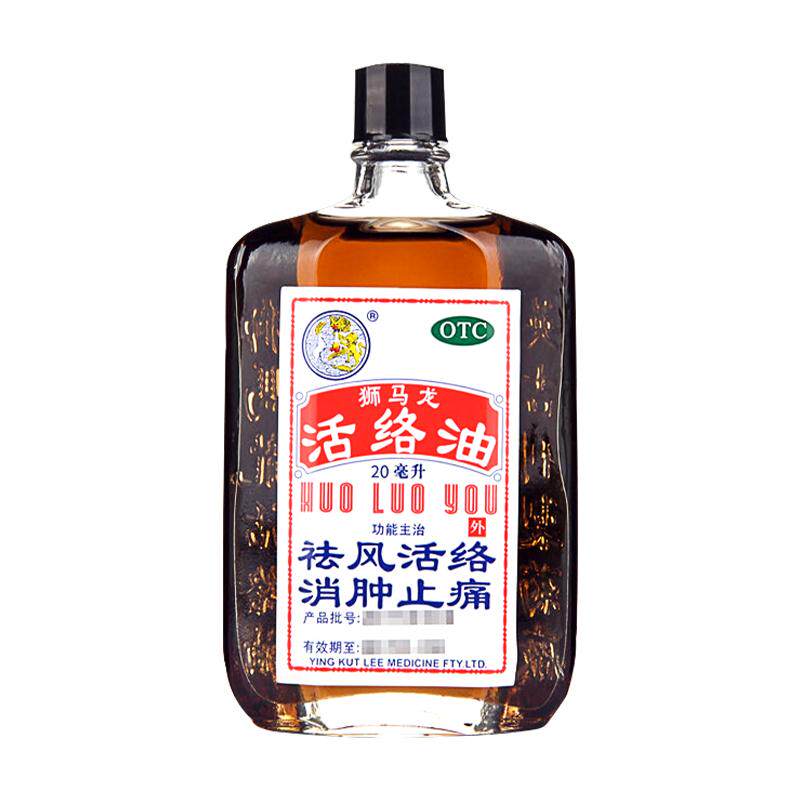 【狮马龙】活络油20ml*1瓶/盒手脚麻木专用药治疗手麻脚麻手指麻木
