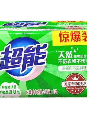 超能肥皂洗衣皂家用柠檬草香味持久留香去污透明皂祛味内衣皂正品