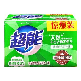 超能肥皂洗衣皂家用柠檬草香味持久留香去污透明皂祛味内衣皂正品