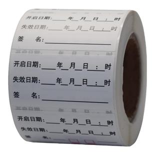 开启失效标签纸开启日期有效期护理防水纸医用标签贴不干胶可定制