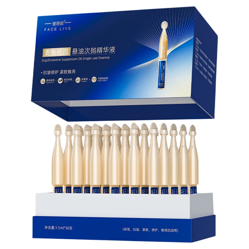 斐思妮1000+PPM麦角硫因悬油次抛精华液提亮紧致抗皱修护保湿